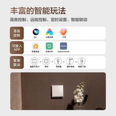 Aqara绿米智能墙壁开关E1小爱同学zigbee控制面板homekit米家App