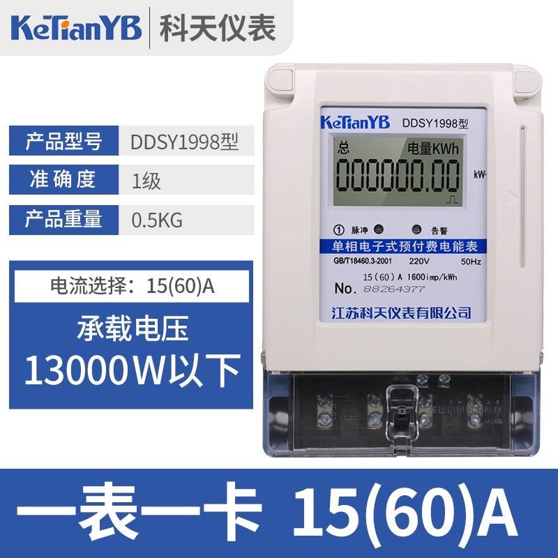 单相预付费插卡电表智能插卡式220v家用电能表出租房电子式电度表