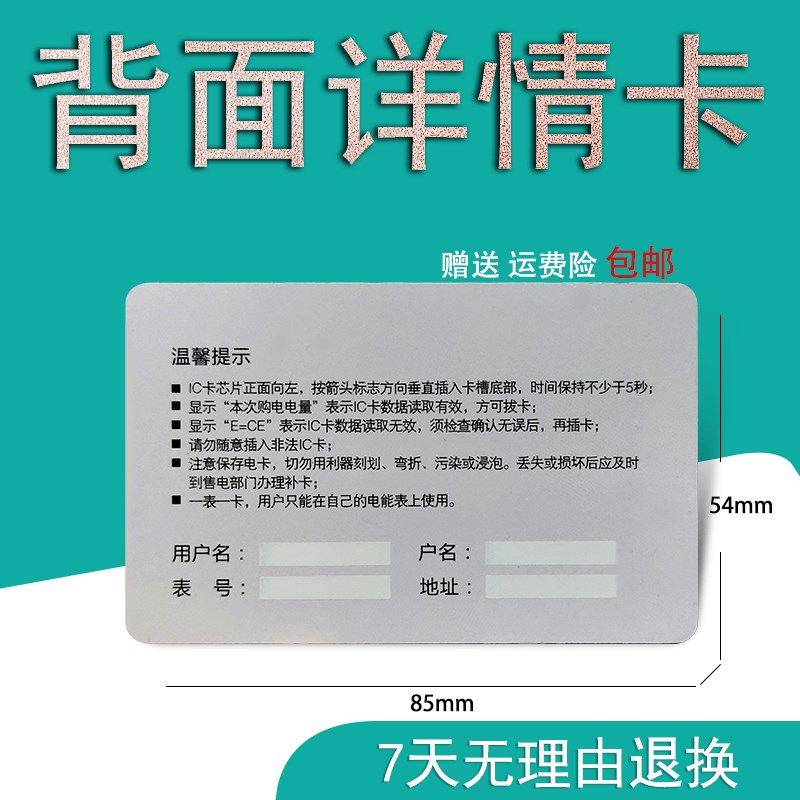 华夏 IC电表 仪表卡 电能表 使用卡 预付费电表卡 华度表卡电量卡