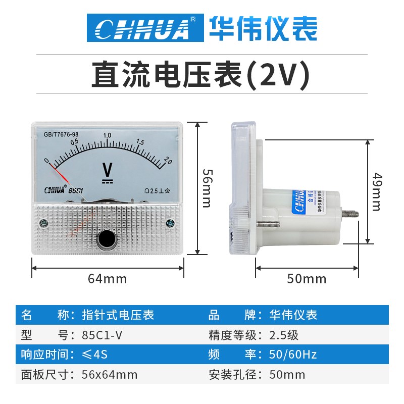 华伟85C1电压表直流指针式电压表1V2V3V5V10V15V20V30V50V毫伏表