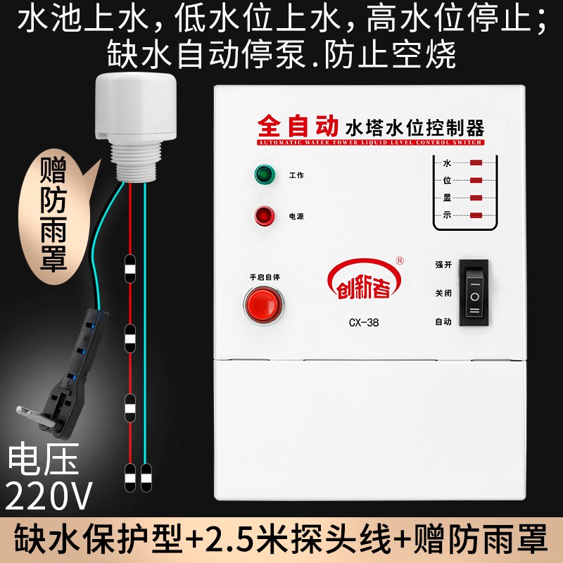 全自动水位控制器水泵水塔智能上水浮球液位感应开关电子220V