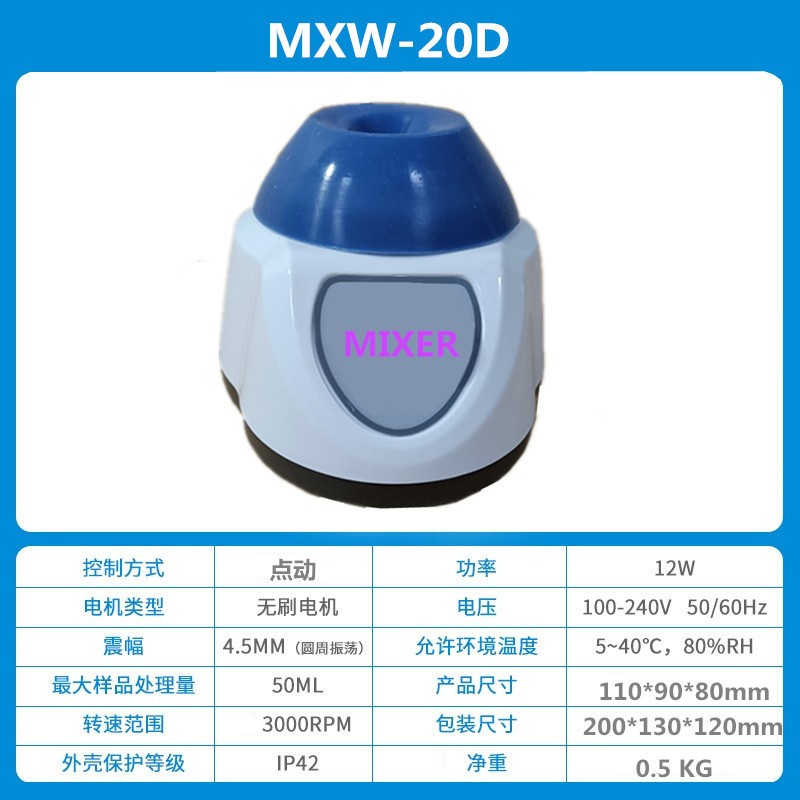 迷你混匀仪漩涡混合器多功能混合器震荡器涡旋仪漩涡振荡器实验室
