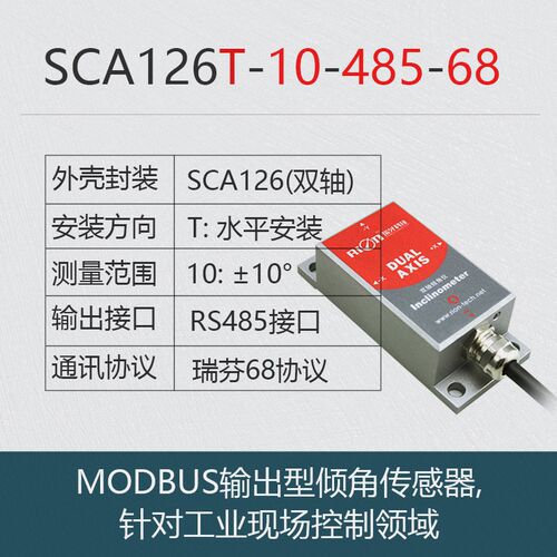 SCA116T数字输出型倾角传感器 角度传感器倾角仪 盒式固定测斜仪