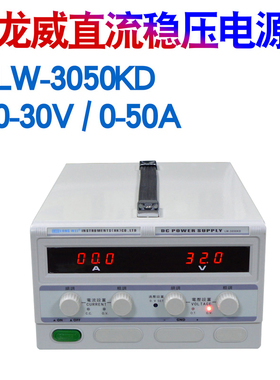 龙威电源LW-3050KD/3060/3080大功率直K流稳压电源台式30V50A输出