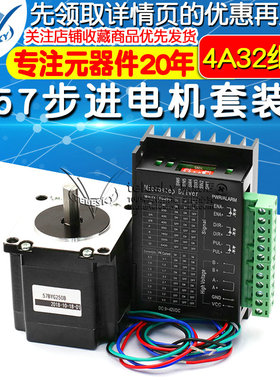57步进电机套装57BYG250B扭矩1.2N.M56MM+驱动器控制板4A32细分