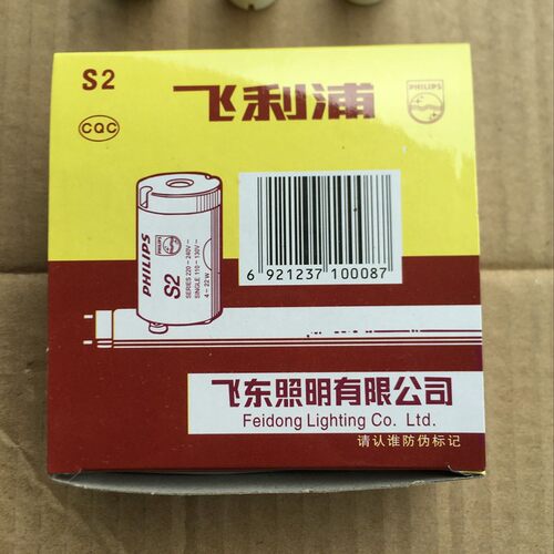 灭蚊灯启辉器110V-130V S2灭蝇灯启动器4-22W起跳器灭蚊灯专用C2