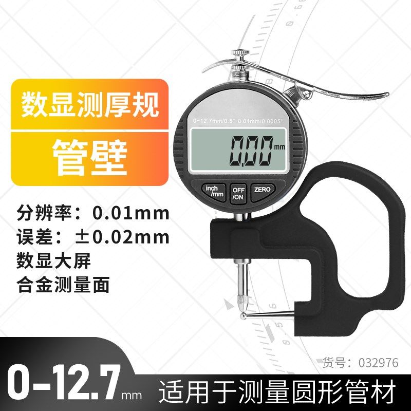 德国进口开拓测厚仪高精度测量厚度0.001数显千分尺纸张薄膜厚度,纺织面料/辅料/配套,其他纺织机械,淘宝优惠券,粉丝福利购,淘宝优惠卷