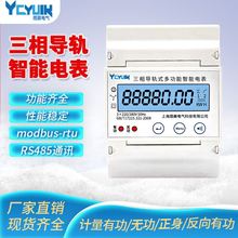 4p微型三相四线电子式导轨 轨道多功能智能电表RS485通讯远程抄表