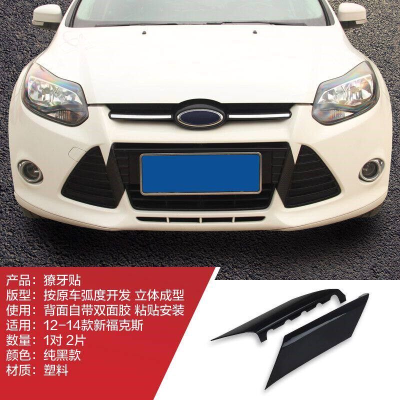 12-14款新福克斯大嘴贴獠牙贴中网改装专用碳纤贴车身外观车头贴