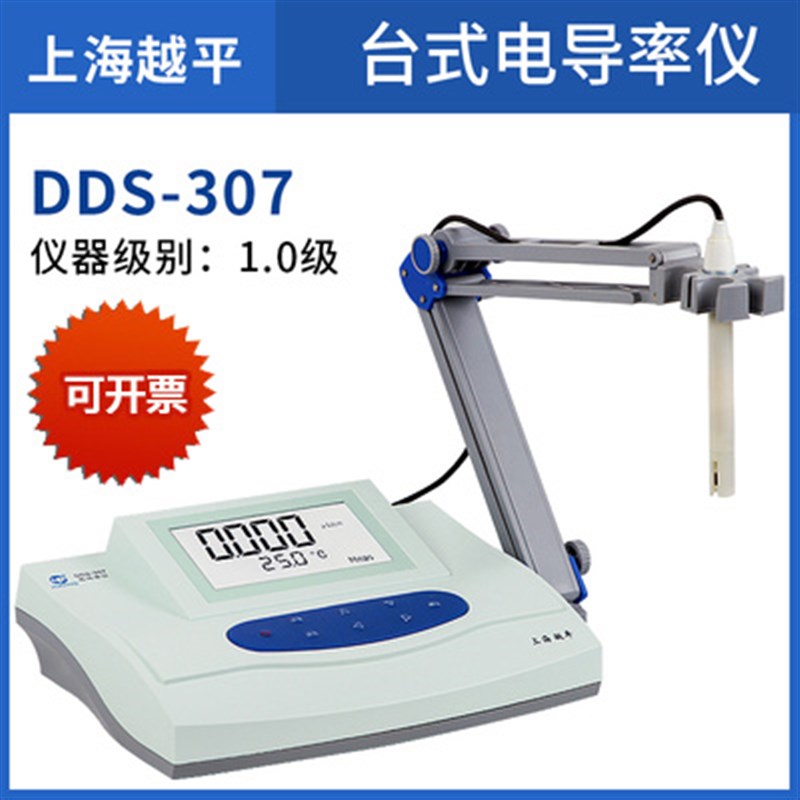 越平PHS-25/3C数显台式酸度计Ph计电导率测试仪实验室DDS-11A/307