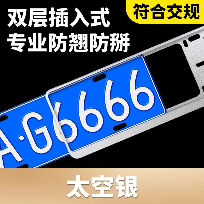 新能源牌照框钛镁合金保护框双轨道车牌框蓝牌汽车号牌架专车专用