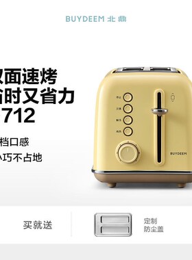 北鼎复古烤面包机家用多功能早餐机加热三明治小多士炉吐司机D712