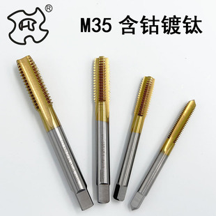 含钴镀钛不锈钢机用丝锥M7X1X0.5M8X0.75M9x1.25M10X0.5M11X1丝攻