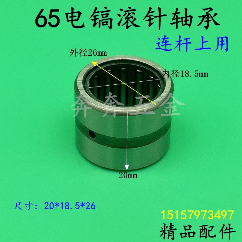 适配日立PH65A电镐滚针轴承 65大F电镐滚针轴承连杆上用65电镐配