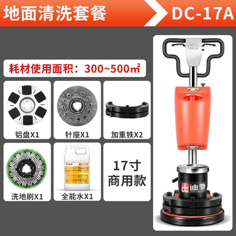 迪驰17寸大理石抛光机瓷砖水磨石晶面保养翻新木地板打蜡地毯清洗