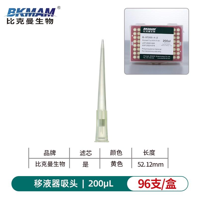 大龙赛默飞盒装带滤芯移液器吸头 移液枪枪头吸嘴透明实验室通用