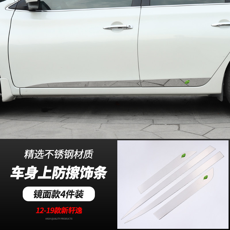 专用新轩逸经典车身饰条车门边装镀铬饰贴条改装件防撞亮条2021款