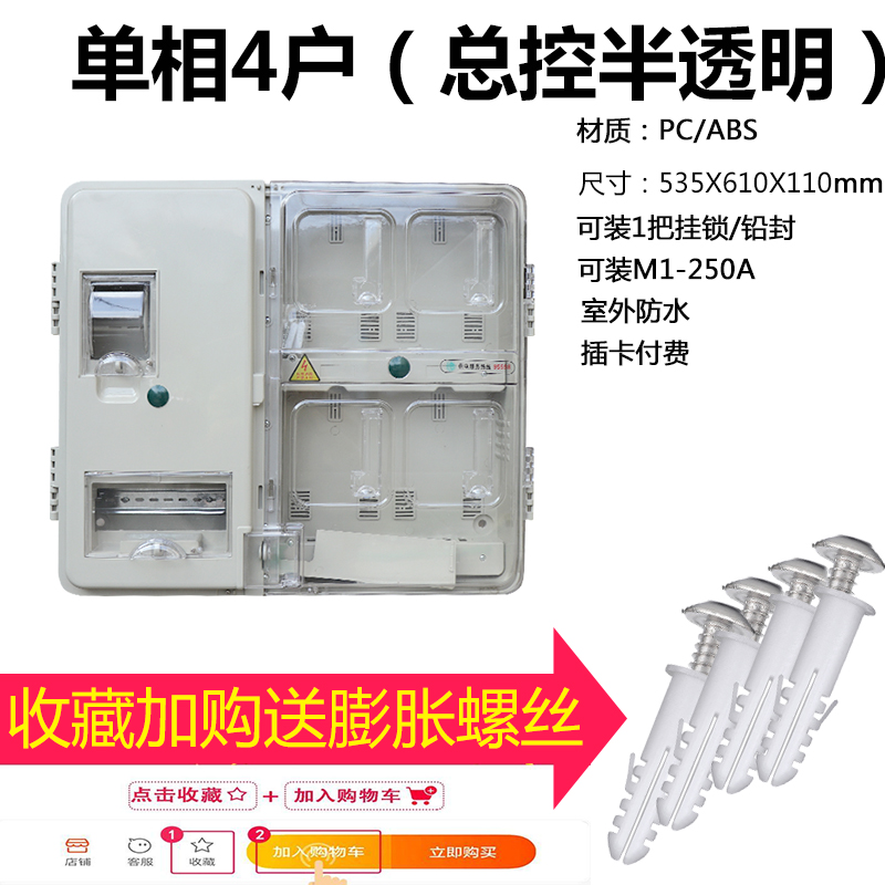 电表箱4户透明塑料电表盒户外防水成套两相出租房不锈钢暗装电箱
