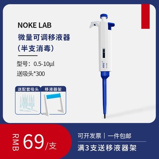Noke诺科移液枪1000微升微量可调加样枪吸液1 5 10ml实验室移液器
