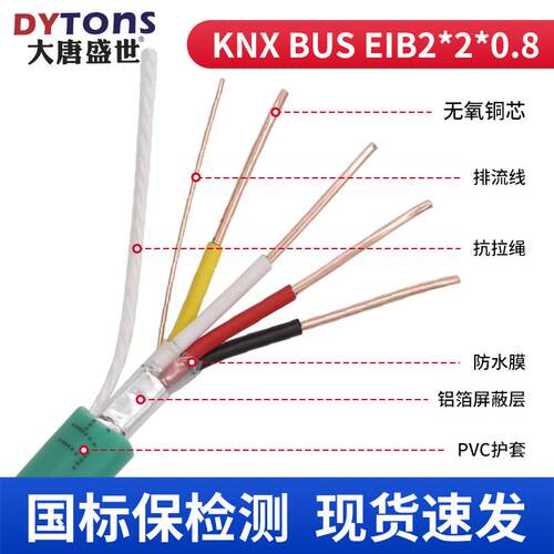 国标KNX总线EIB总线电缆EIB-BUS 2x2x0.8灯控线家居智能4芯控制线