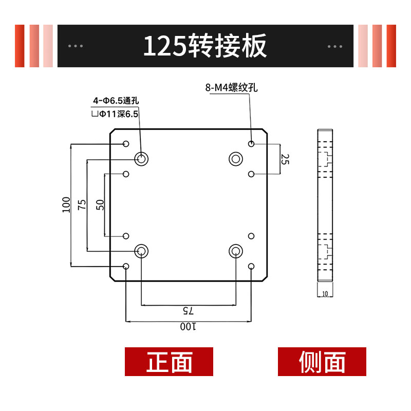 光学平台转接板安装板手动位移微调滑台M3/M4/M6螺丝孔连接安装板图片