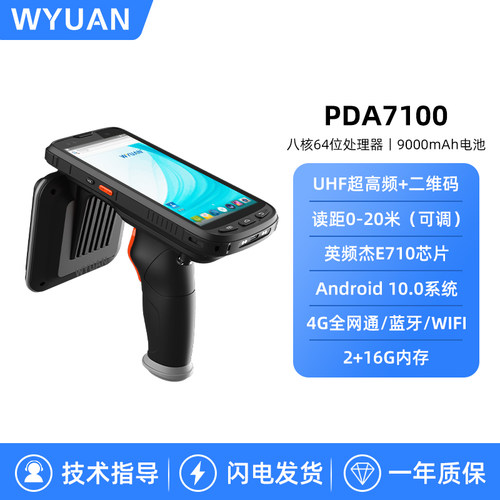 超高频rfid手持终端远距离电子标签读写器扫描枪盘点机数据采集器