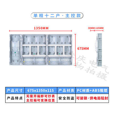 三相单相透明电表箱家用明暗装防水插卡主控4/6/8/10/12/14/16户