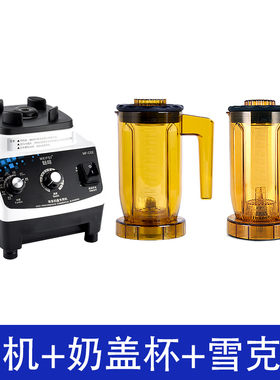 MFEI萃茶机商用奶茶店用设备沙冰机奶盖刨冰碎冰搅拌雪克翠粹茶机