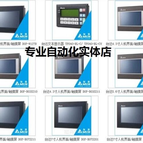 台达触摸屏 7寸 人机界面DOP-B07SS411/B07S410/B07S411/B10S411
