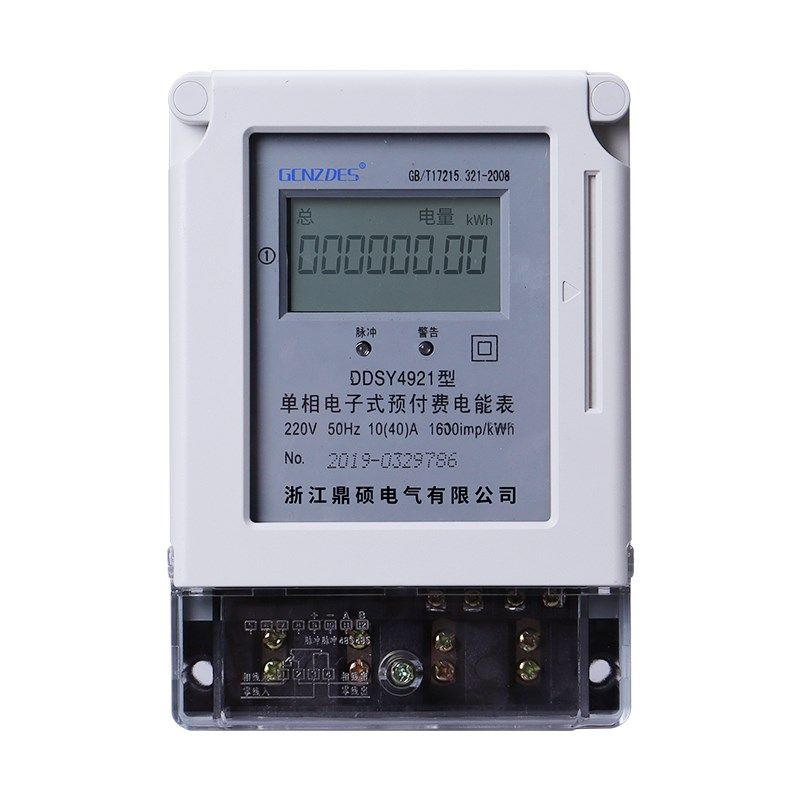 单相电子式预付费电能表插卡式IC卡表磁卡家用出租房智能电表220V