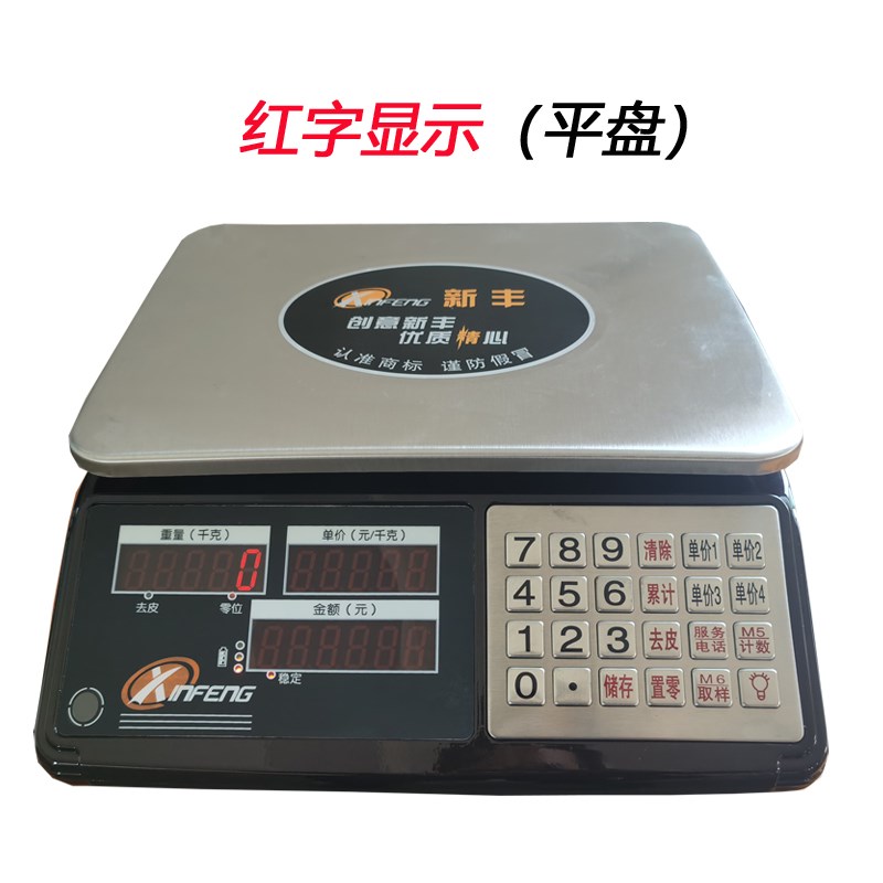 新丰高品质不锈钢按键精准商用30kg称重计价电子秤台秤厨房称1克