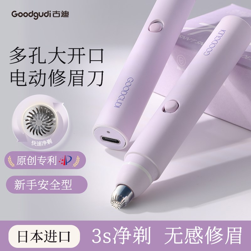古迪电动修眉刀安全型无感自动修眉毛神器女士专用新手懒人刮眉仪图片