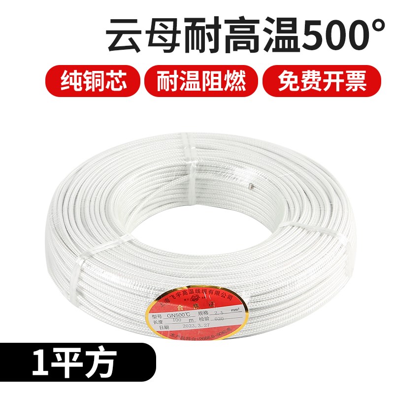编织云母高温线耐高温线GN500电磁加热线电线软线护套阻燃线6平方