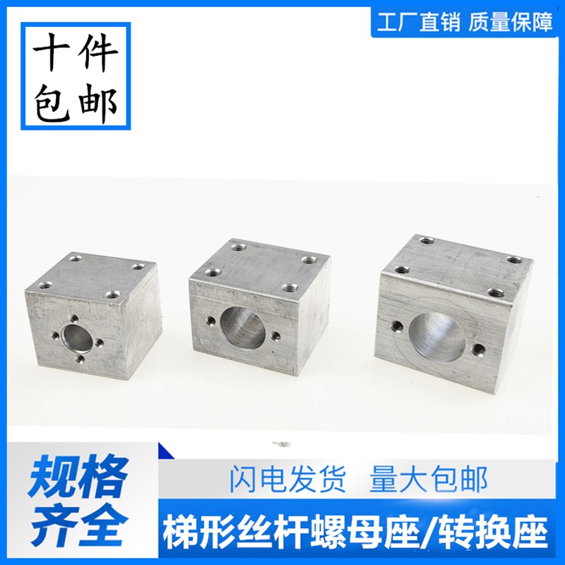 3D打印机/T型丝杆/T10/T12/T16/T20螺母转换座/四方转换块丝杆配