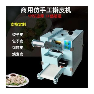 新品做包子皮机器仿手工面剂子机饺皮机商用全自动做饺子皮的机器