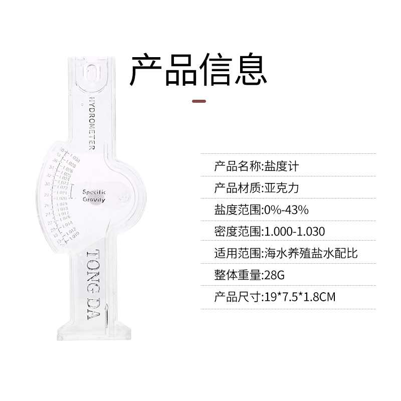 盐度计海水密度计比重计水产养殖海鲜鱼池海缸咸度测盐器测试仪表