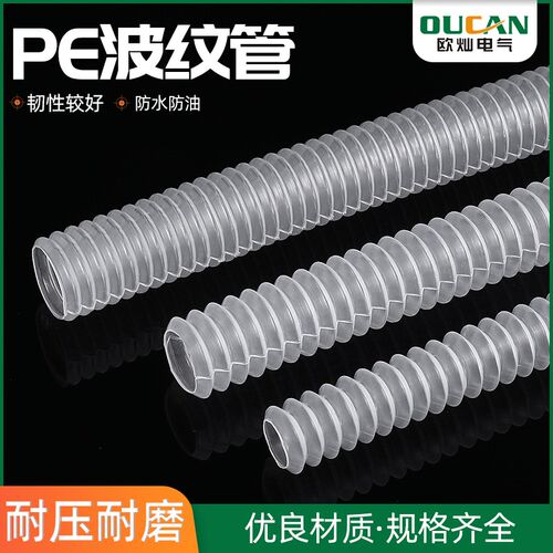 穿线透明波纹管软管pe透明白色塑料线管护套电线管螺纹电工穿线管