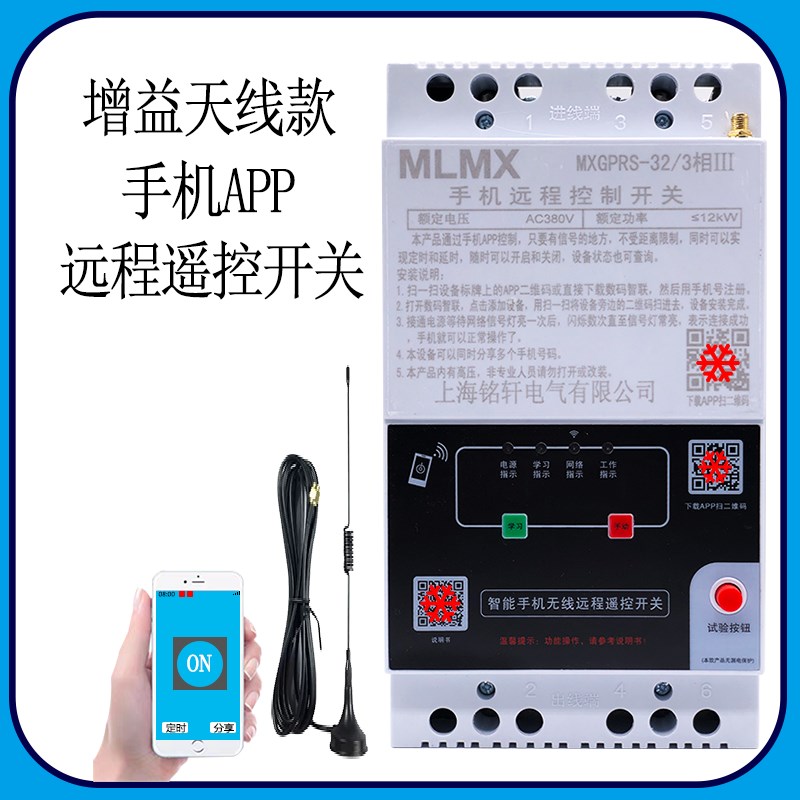 手机APP无线遥控开关三相GPRS手机远程控制水泵电机智能定时380v