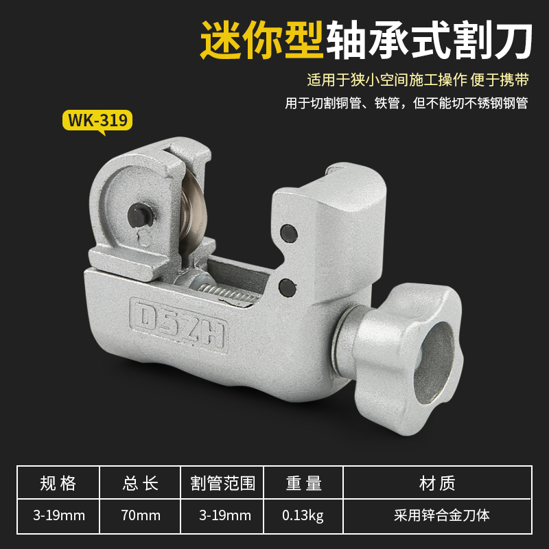 大圣轴承式割刀切管器 不锈钢管铜管管子割刀片WK-532 制冷工具