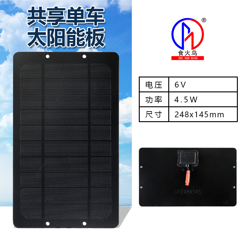 太阳能发电板共享单车o电池板单晶6W5V6V充手机充电宝光伏发电