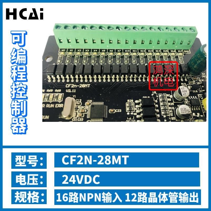 CF2N-28MT长方电子晶体管输出可编程控制器步进伺服脉冲驱动PLC