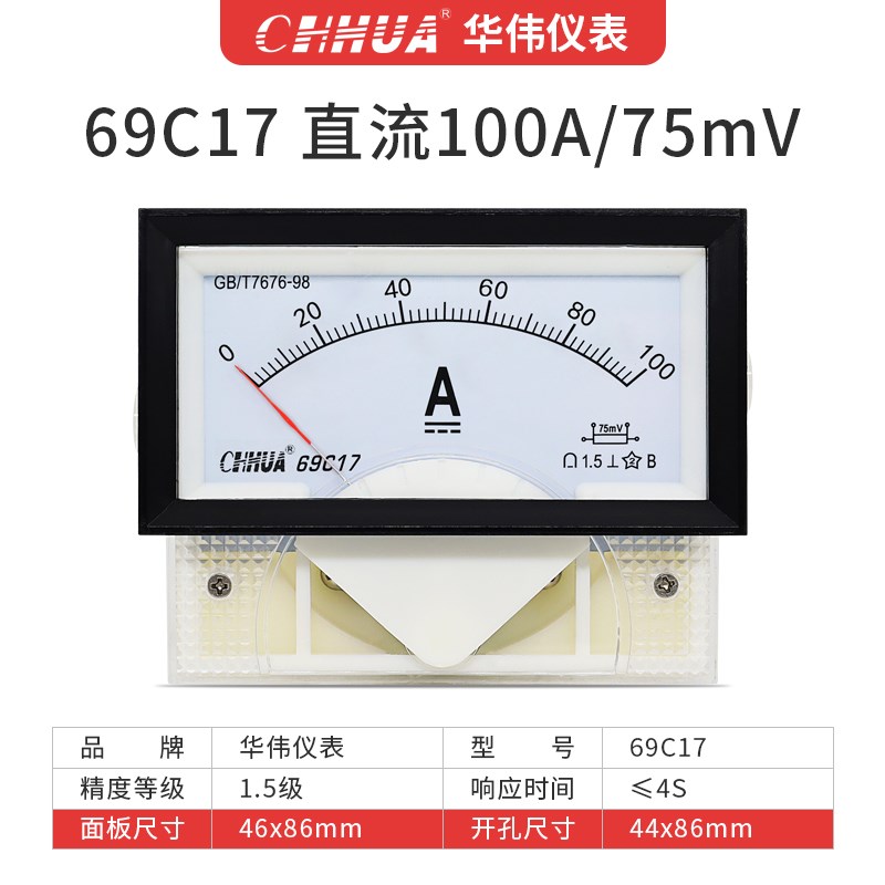 华伟仪表69C17直流电流表机械式指针表1A2A3A5A10A20A30A50A100A
