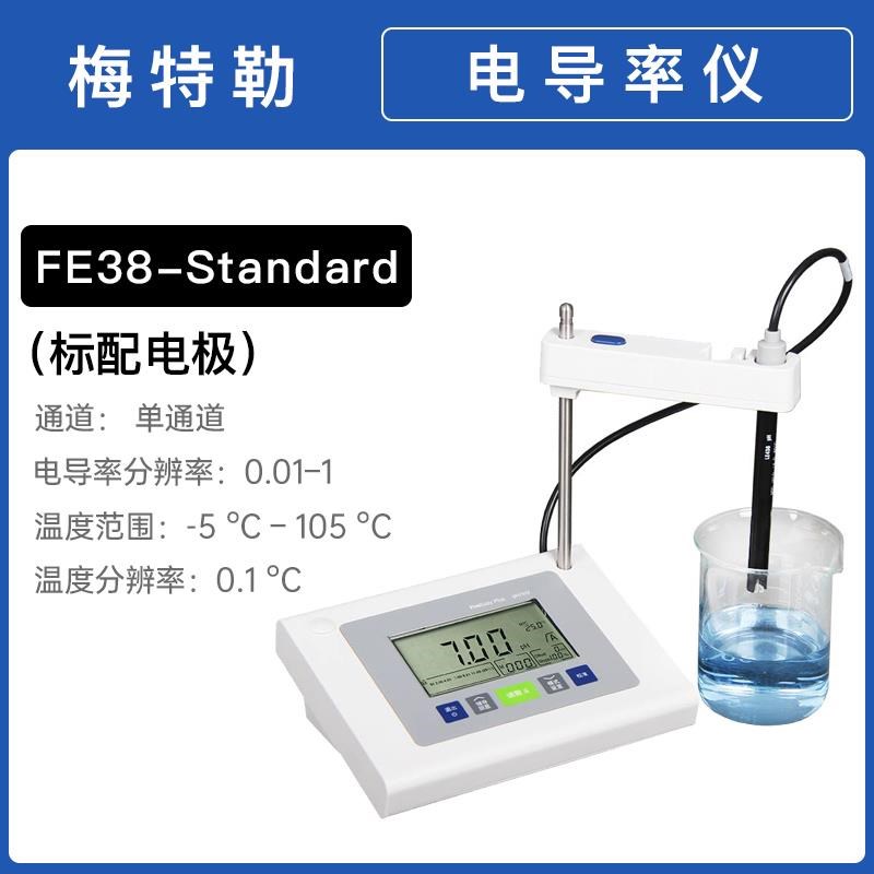 梅特勒ph计电极酸度计梅特勒托利多电导率仪便携式PH计FE28 FE38