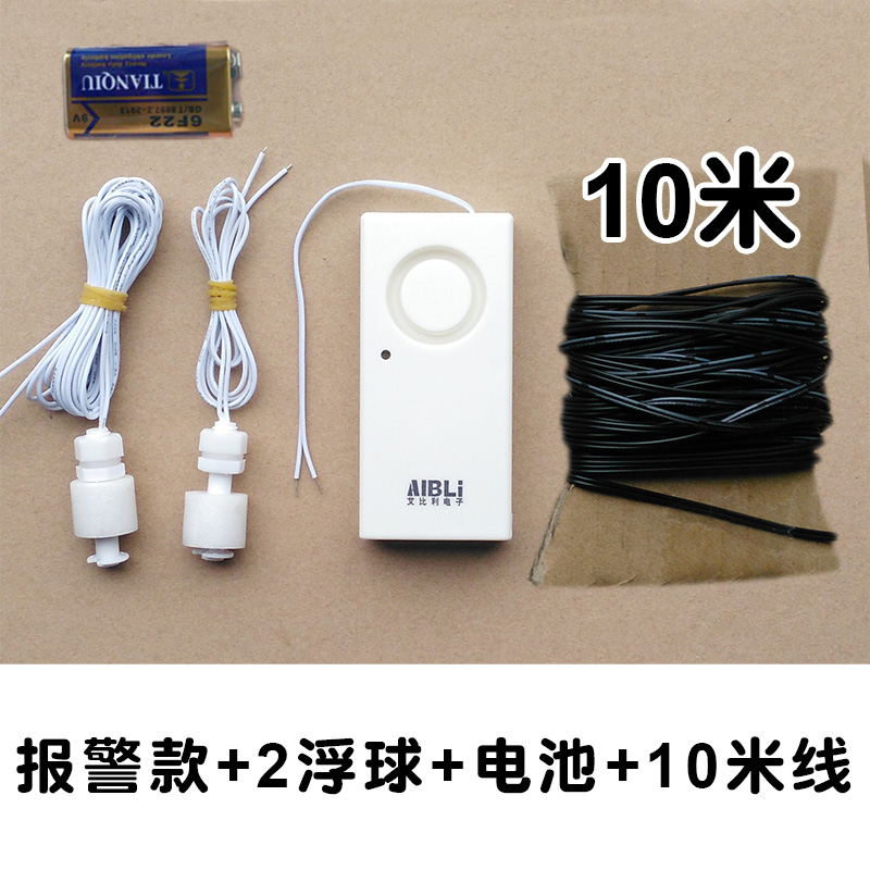 双浮球满水缺水两用报警器 水箱水桶水塔鱼缸溢水漏水 水位提醒器