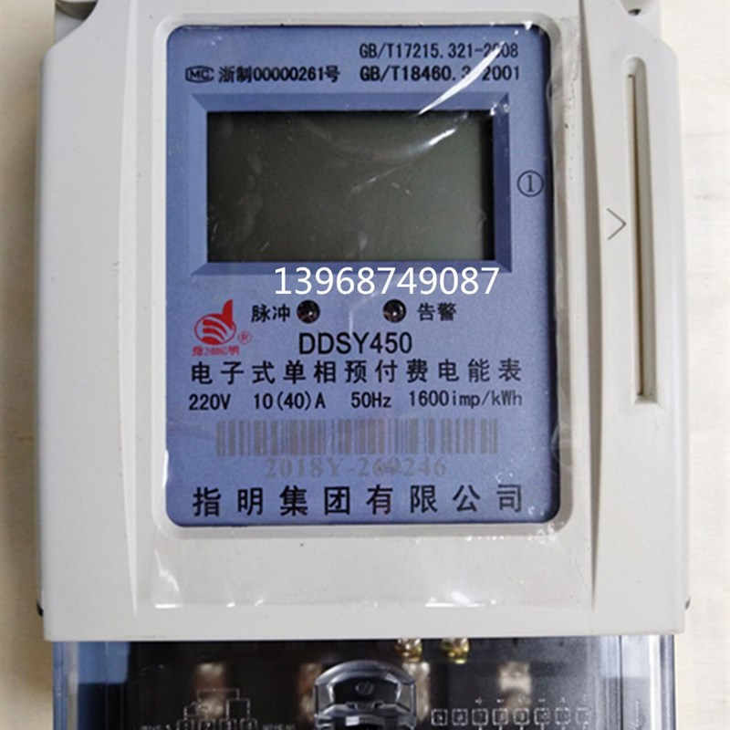 原装正品指明DDSY450 电子式智能单相预付费插卡电表220V液晶显示