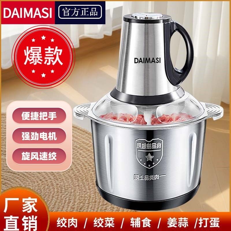 戴玛斯绞肉机家用商用电动多功能搅拌搅馅绞辣椒绞馅蒜蓉料理机,搬运/仓储/物流设备,机械式停车设备（立体停车库）,淘宝优惠券,粉丝福利购,淘宝优惠卷