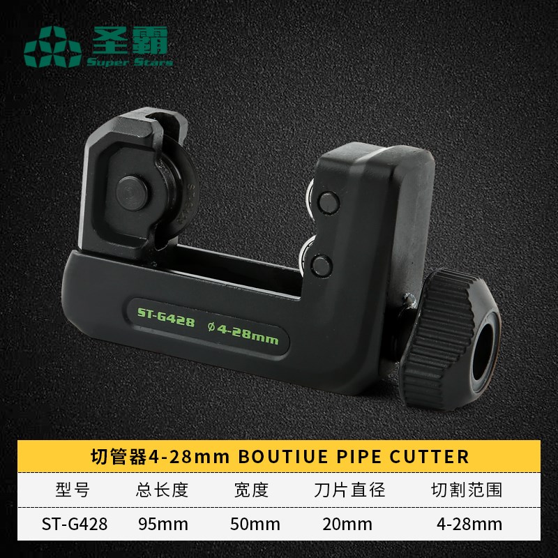 大圣圣霸系列轴承式滚轴切管器空调铜管铝管切管刀不锈钢管子割刀