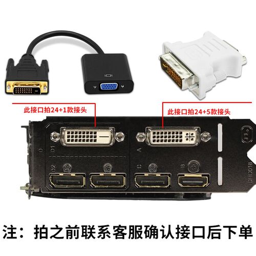24+1DVI转VGA转接头转换线 公DVI转母VGA24+5显卡连显示器DVI-D-I