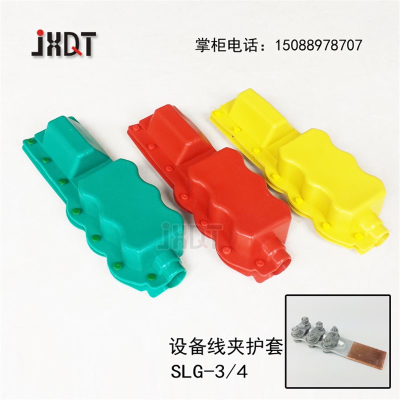 设备线夹 变压器护套 硅橡胶桩头护具 绝缘护罩SLG-3 4 1只