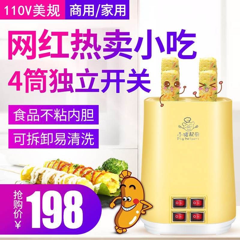 110v厂促四筒蛋包肠机鸡蛋卷机煮蛋煎蛋器蛋肠机家用早餐机品,搬运/仓储/物流设备,机械式停车设备（立体停车库）,淘宝优惠券,粉丝福利购,淘宝优惠卷